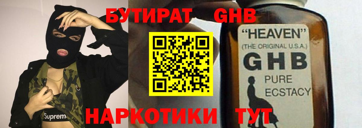 БУТИРАТ 1.4BDO Асино