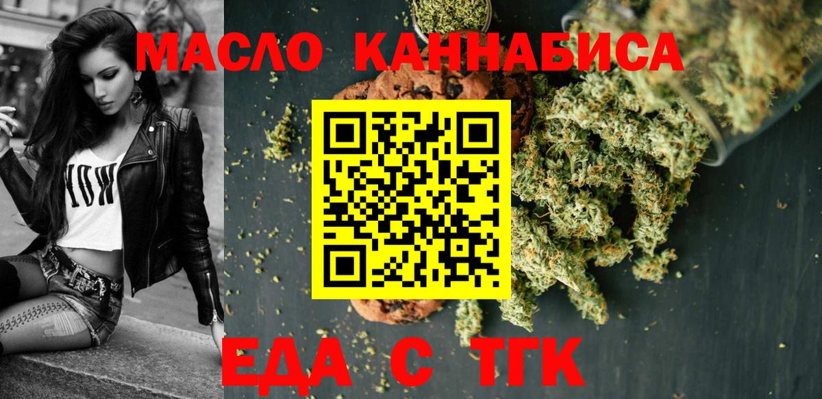 Еда ТГК конопля  Асино 