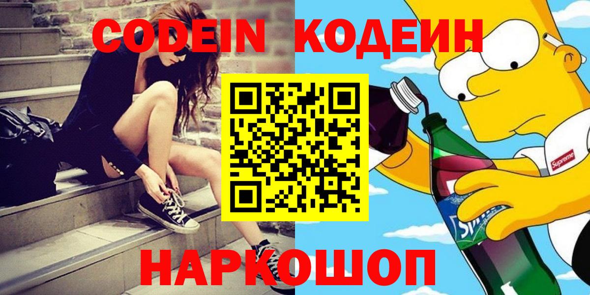 Кодеин напиток Lean (лин) Асино