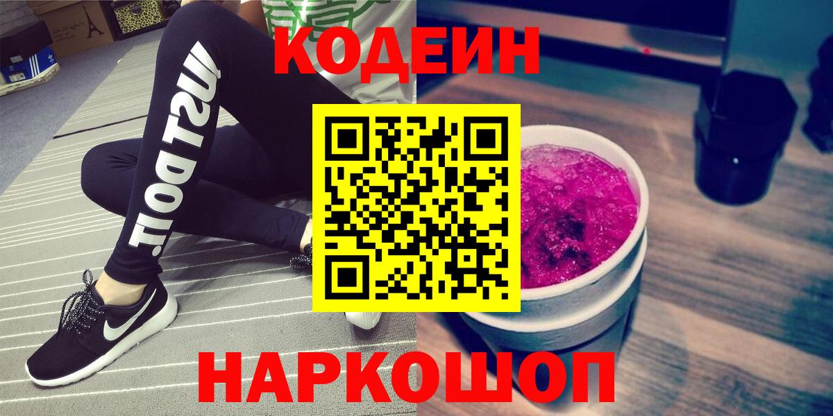 Кодеин Purple Drank  Кодеиновый сироп Lean Purple Drank  Асино 