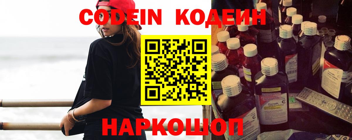 Кодеиновый сироп Lean Purple Drank  Вход с VPN  Кодеиновый сироп Lean напиток Lean (лин)  Асино 