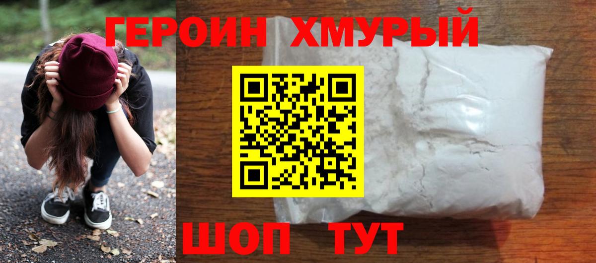 Асино  Героин гречка  Вход с VPN 