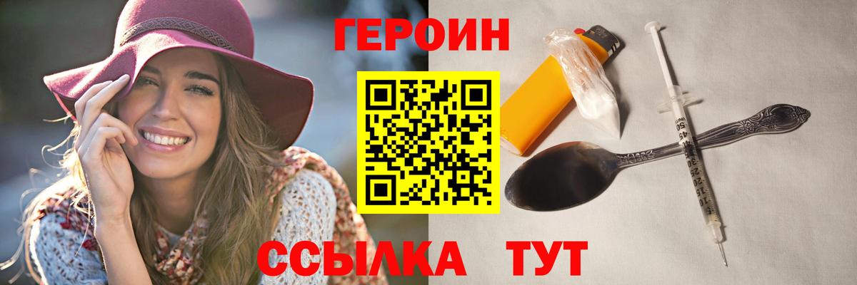 Героин Heroin Асино