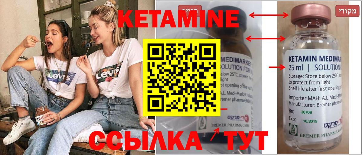 КЕТАМИН ketamine  Вход с VPN  Асино 