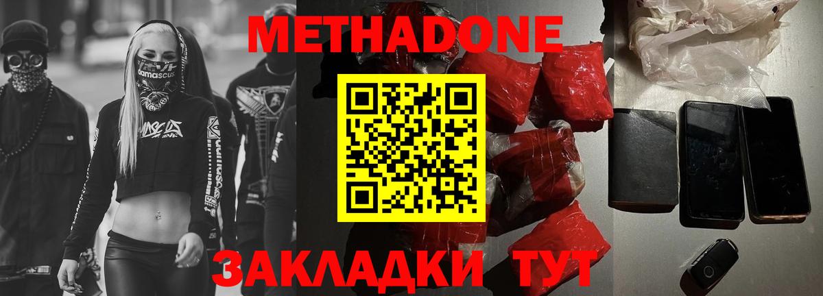 Метадон кристалл Асино