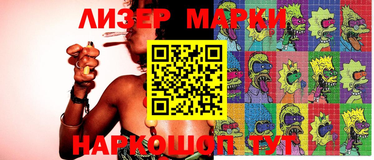 Марки N-bome 1,8мг Асино